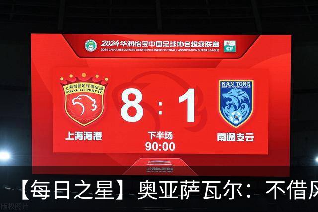 【每日之星】奥亚萨瓦尔：不借风雷自成风暴 重铸西班牙锋刃