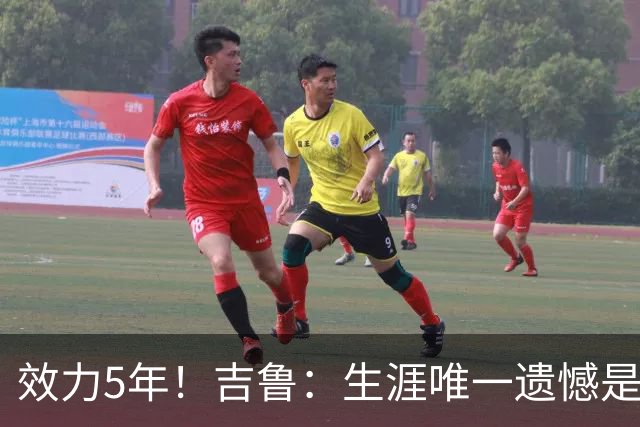效力5年！吉鲁：生涯唯一遗憾是未随枪手夺英超，2016年3月崩盘了