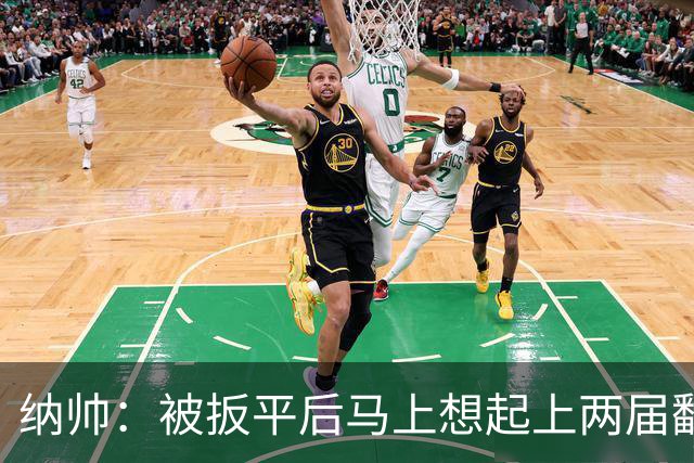 纳帅：被扳平后马上想起上两届翻车了；想夸夸维尔茨和吕迪格